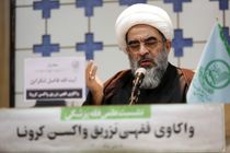 سخنان آیت الله فاضل لنکرانی در نشست علمی واکاوی فقهی تزریق واکسن کرونا