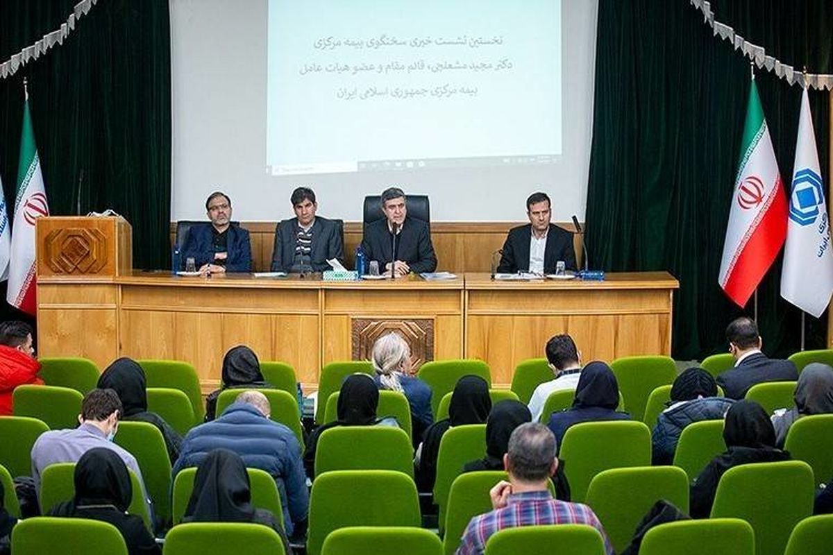 نشست خبری بیمه مرکزی