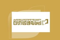 مراسم پایانی جشنواره ملی رسانه‌های ایران به تعویق افتاد