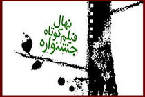 برندگان پانزدهمین جشنواره نهال معرفی شدند