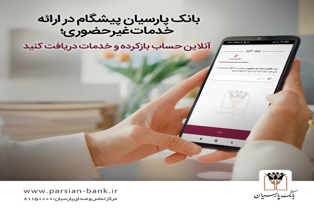 بانک پارسیان