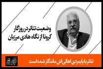 تله تئاتر راه حلی نجات بخش/تئاترهای آ«لاین هتک حرمت تئاتر است