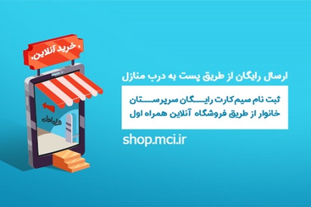 همراه اول