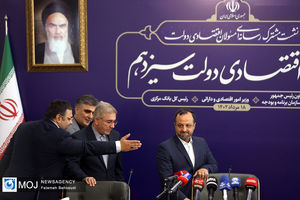 نخستین نشست خبری تیم اقتصادی دولت