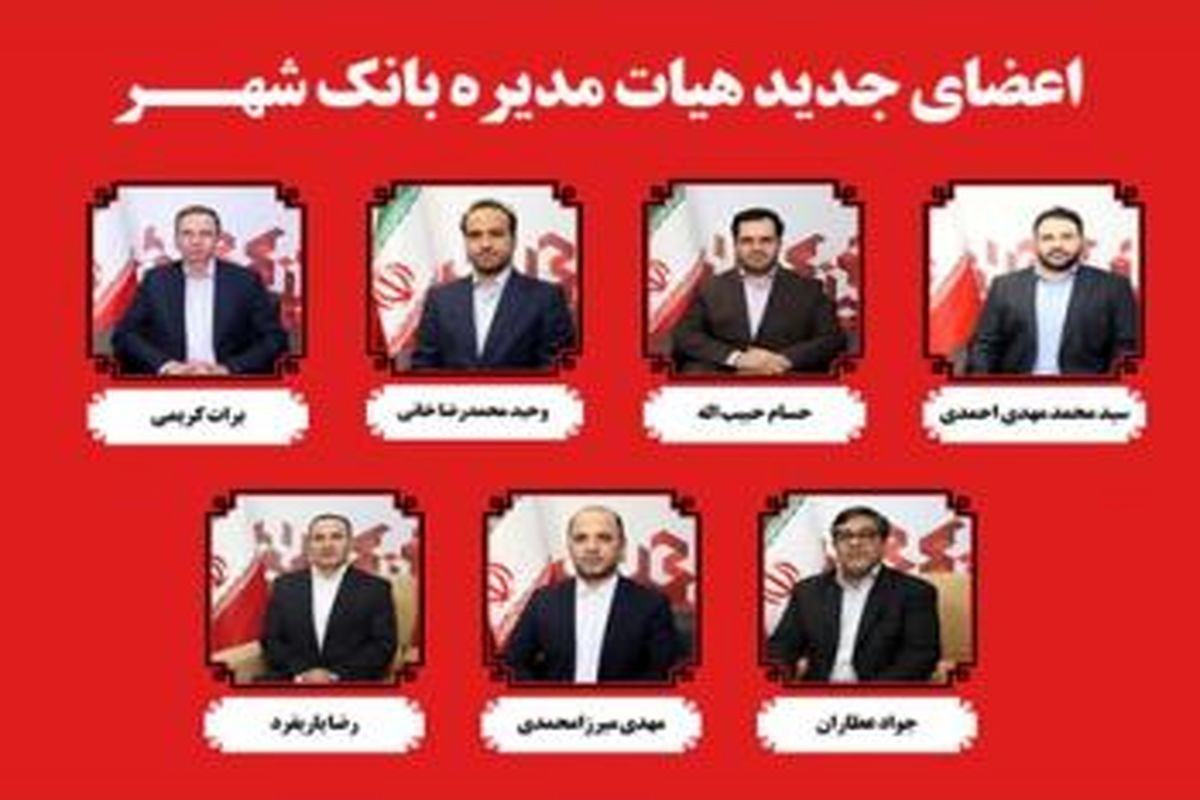 بانک شهر
