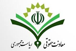 بیانیه معاونت حقوقی ریاست جمهوری در مورد تحلیل سخنان پزشکیان در سازمان ملل 