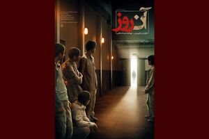 مستند کوتاه «آن روز» آماده نمایش شد