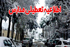 تعطیلی مدارس خراسان رضوی به علت برودت هوا