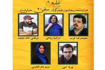 اعضای هیات انتخاب جشنواره سلفی ۲۰ معرفی شدند