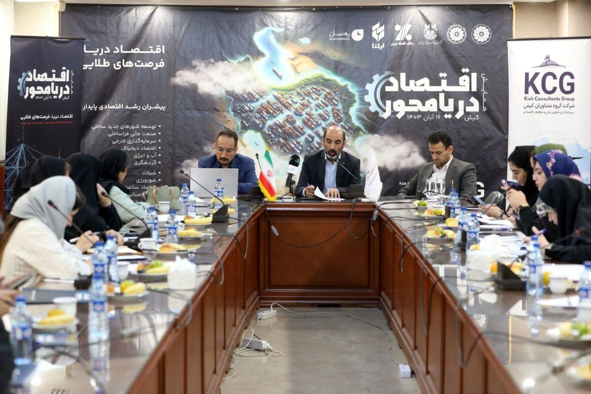 اقتصاد دریامحور 