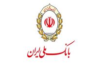 اقدامات بانک ملی برای مبارزه با پولشویی و تامین مالی تروریسم