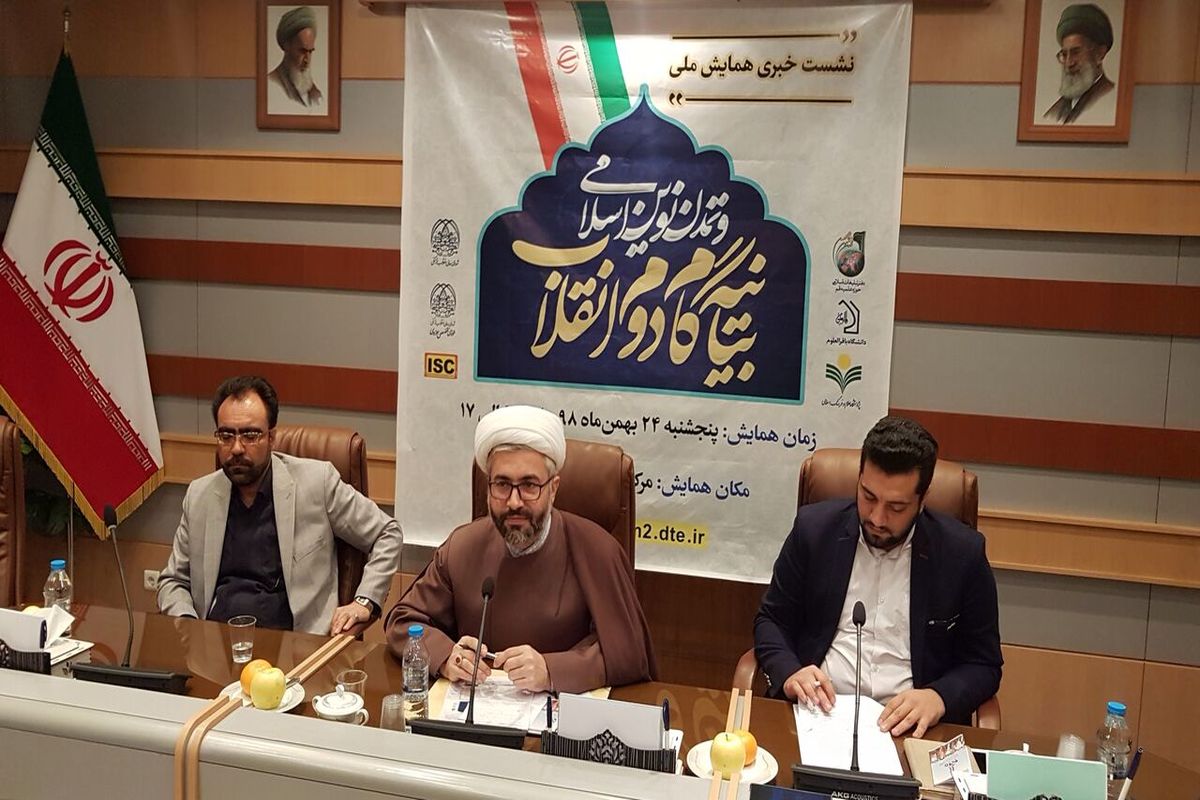 همایش بیانیه گام انقلاب و تمدن نوین اسلامی قم