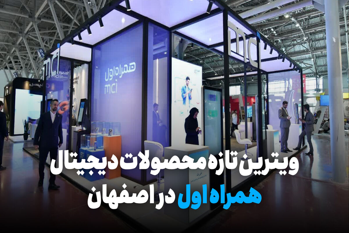 همراه اول