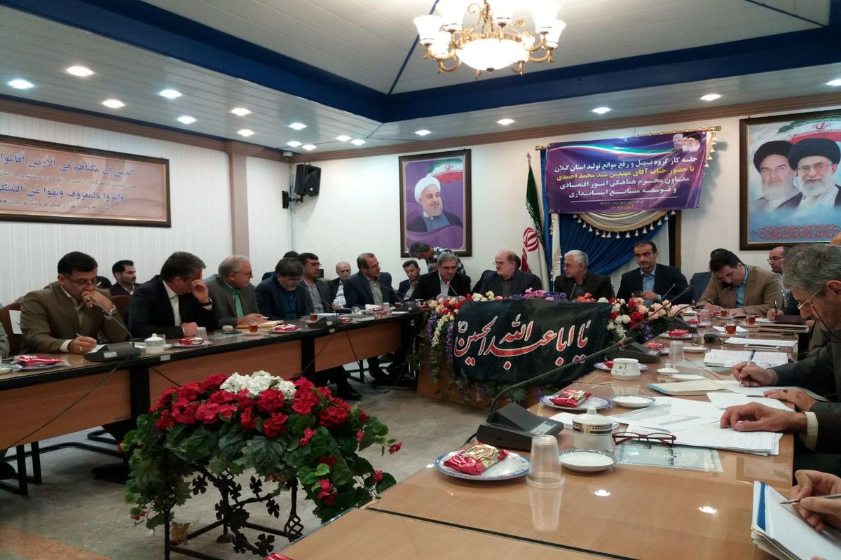 کارگروه رفع موانع و رونق تولید در لنگرود