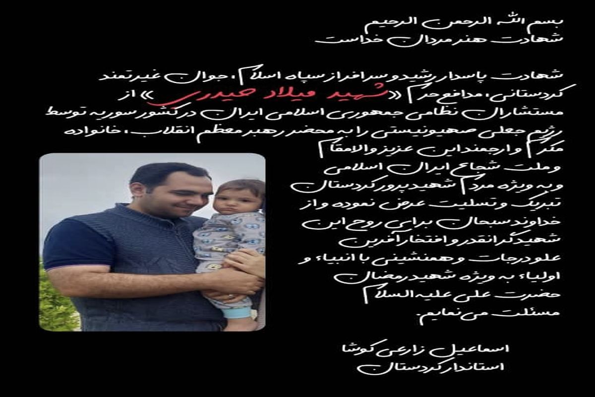 شهادت پاسدار حرم