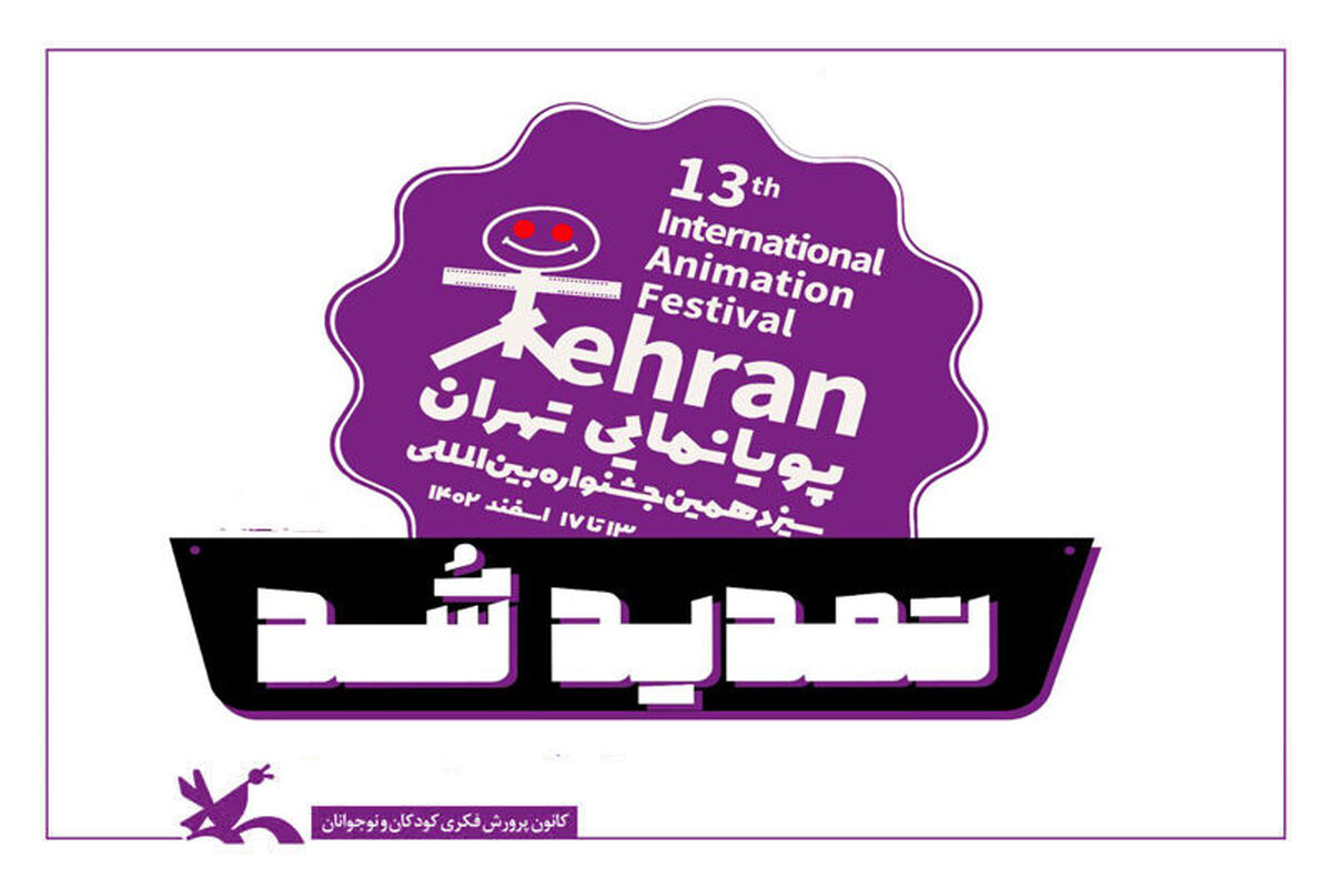 جشنواره بین‌المللی پویانمایی