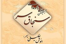 مجموعه رباعی "سنجاق سر" در رشت رونمایی می شود 