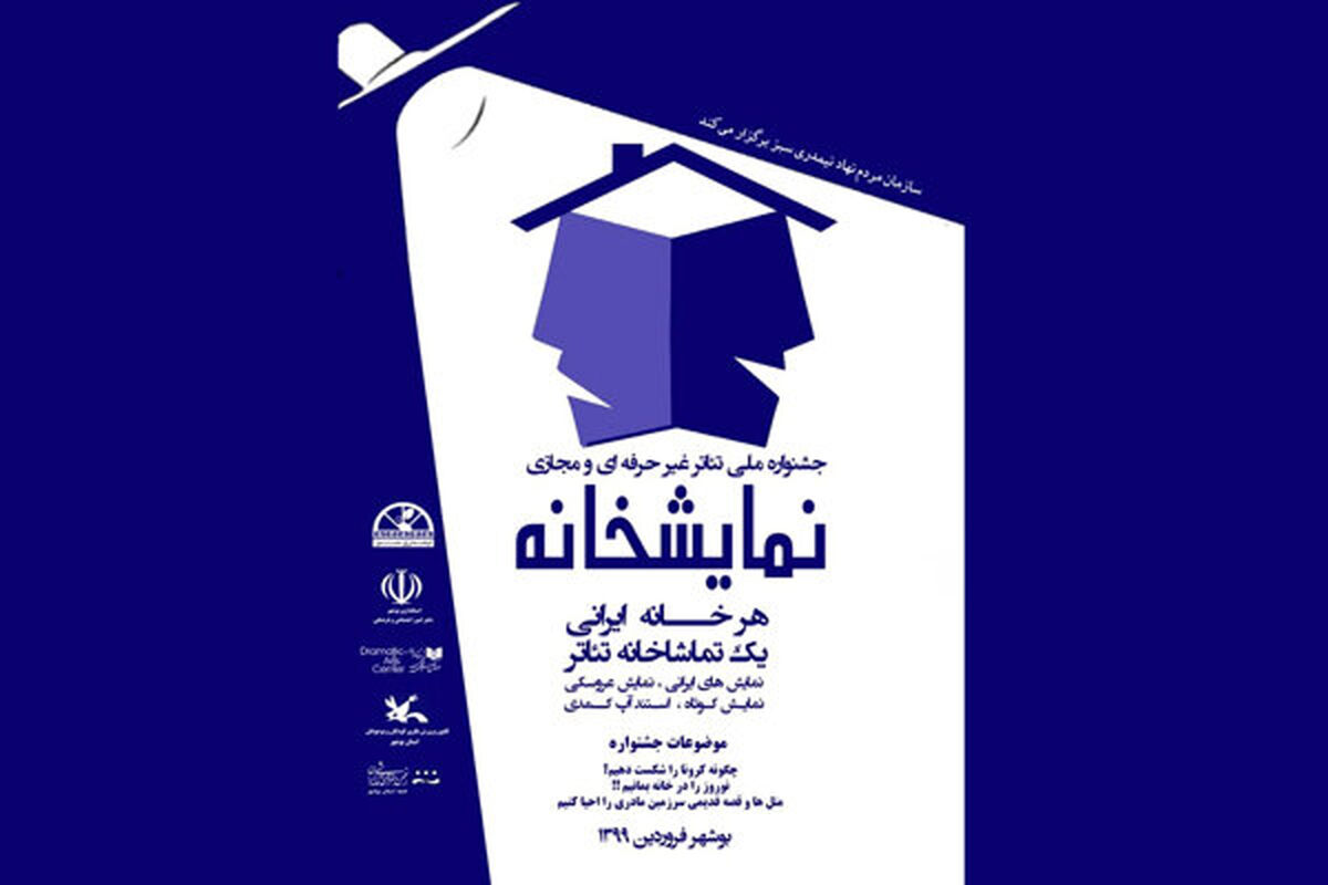نمایش‌خانه 