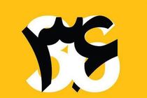 حضور شش بازیگر تئاتر مشهد در بین کاندیداهای بخش‌های مسابقه سی‌وششمین جشنواره بین­‌المللی تئاتر فجر 