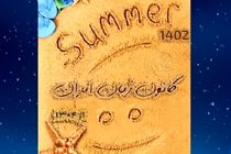 ثبت‌نام ترم تابستان ۱۴۰۲ کانون زبان ایران آغاز شد