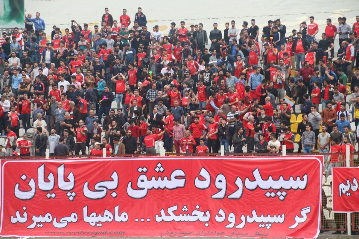 سپیدرود رشت