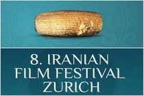 شرایط شرکت در هشتمین جشنواره فیلم‌های ایرانی در زوریخ سوییس اعلام شد