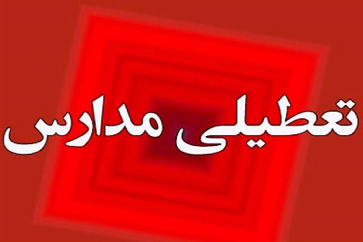 مدارس