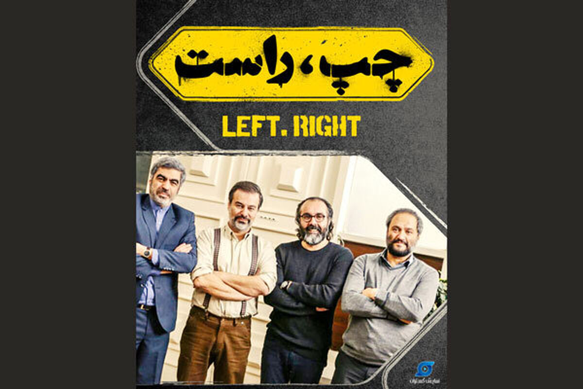 فیلم سینمایی چپ راست