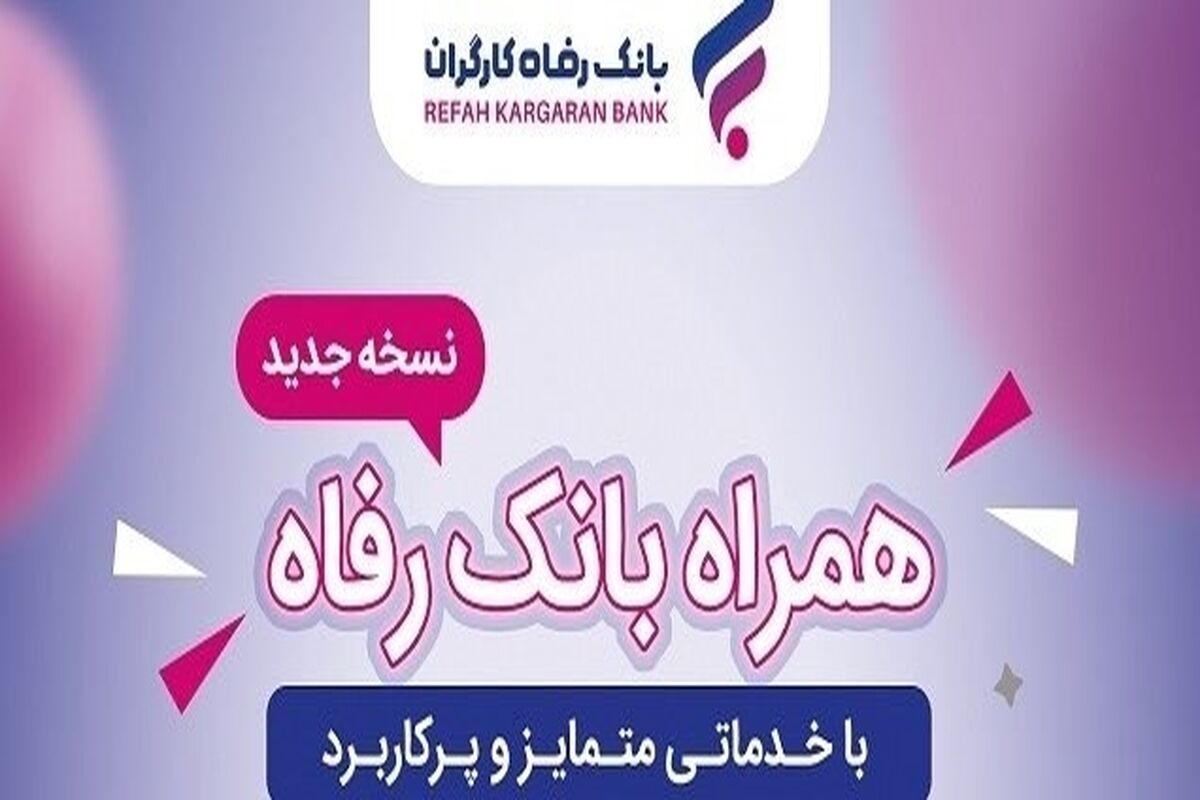 بانک رفاه کارگران
