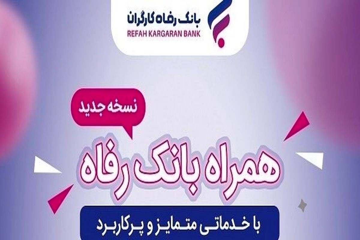 بانک رفاه کارگران