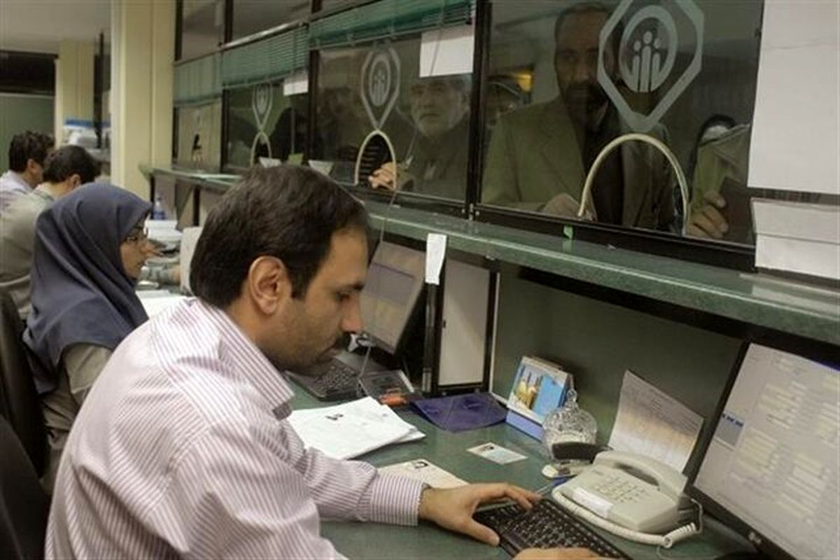 تامین اجتماعی