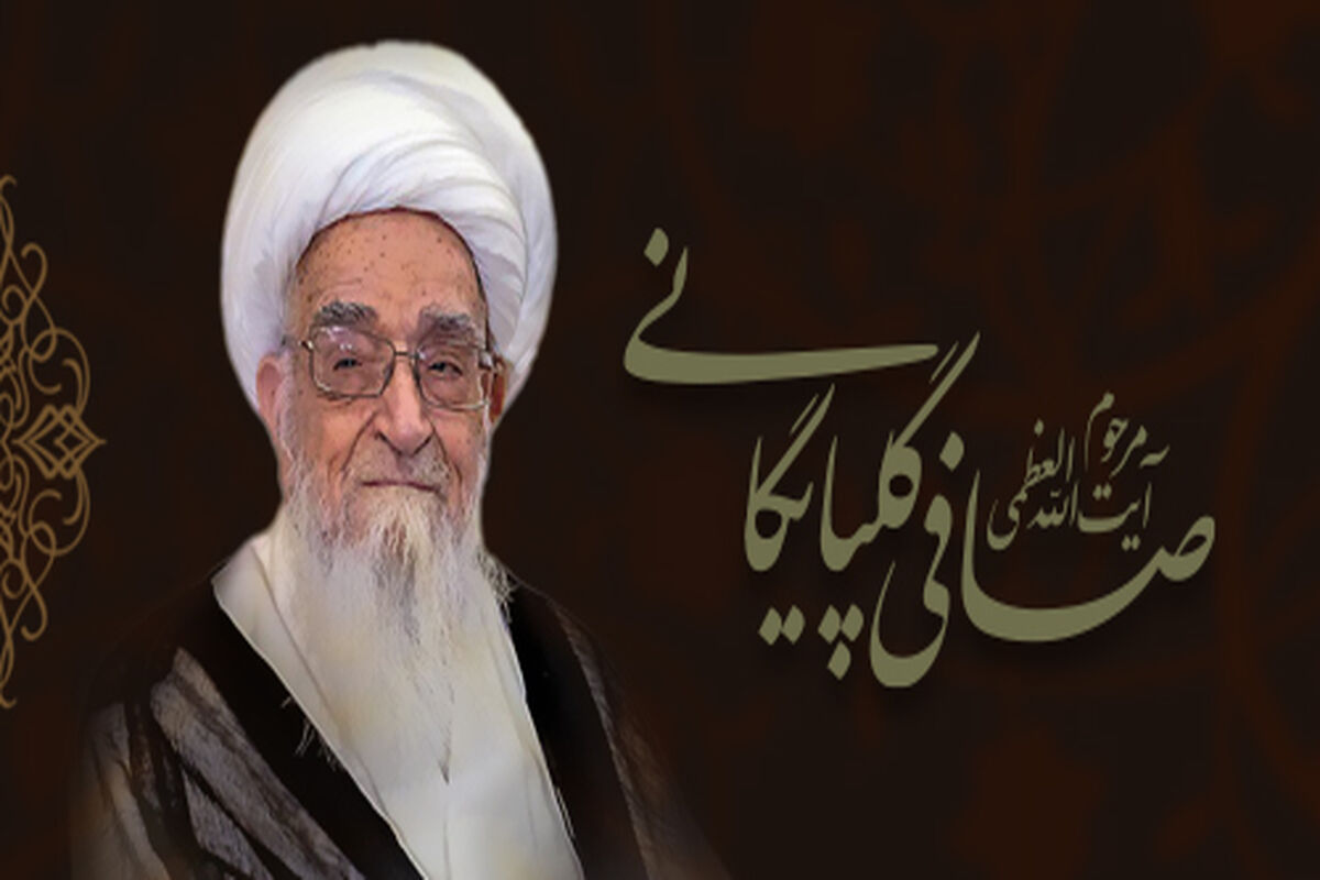 گلپایگانی