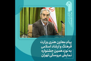 جشنواره عروسکی «مبارک» ظرفیت‌های جهانی تمدن‌ساز ایران را نمایش می‌دهد