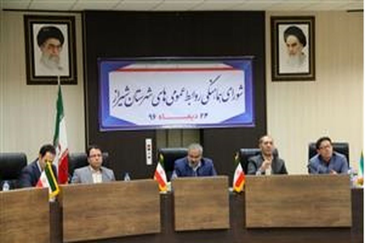 شوراي هماهنگي روابط عمومي‌هاي شهرستان شيراز