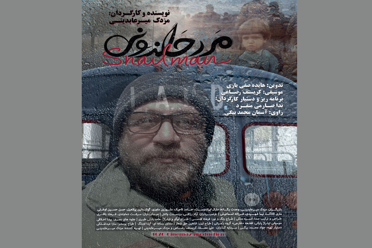 مرد حلزونی 1