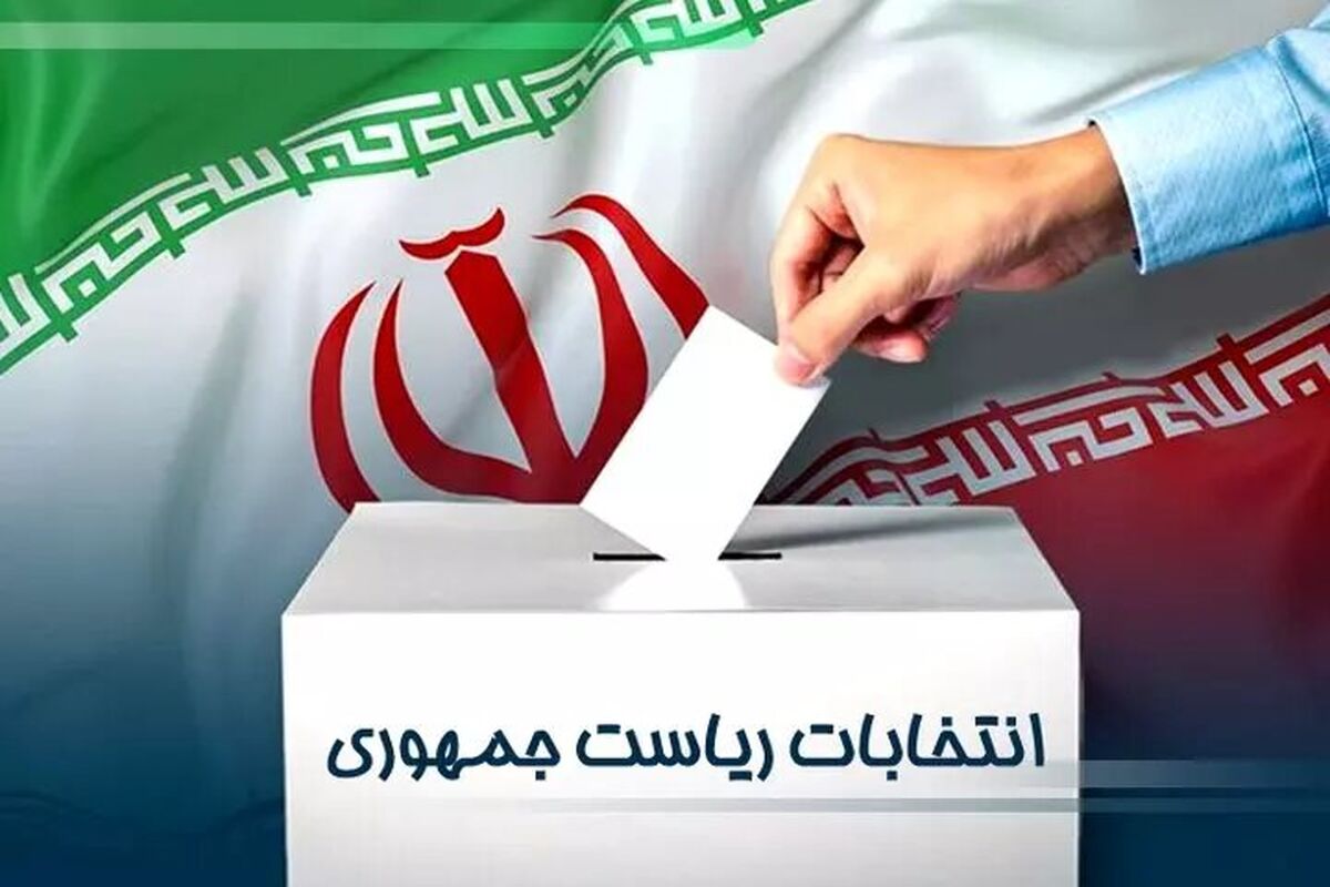 انتخابات ریاست جمهوری 