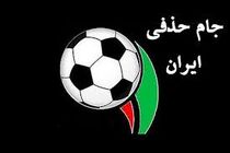 مراسم قرعه کشی مرحله یک هشتم نهایی جام حذفی برگزار شد