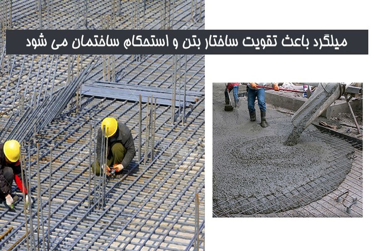 میلگرد 1