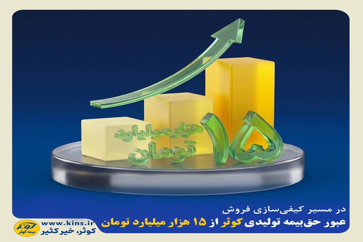 بیمه کوثر