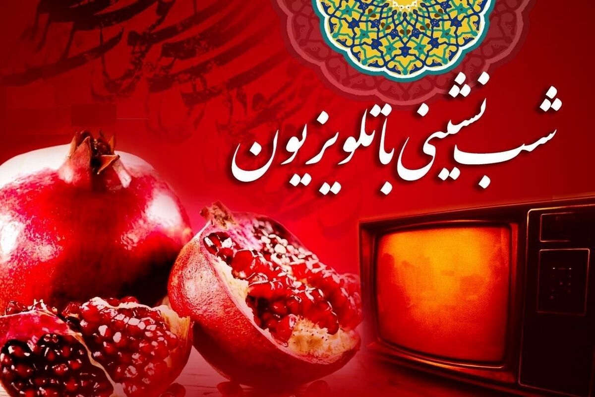 تلویزیون