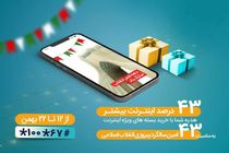 ارائه بسته‌های اینترنت ویژه همراه اول به مشترکین