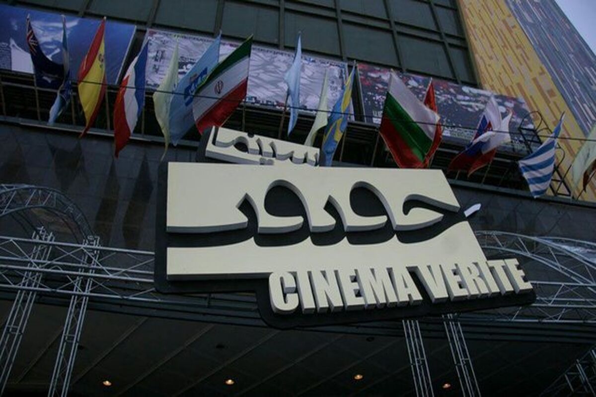 سینما حقیقت