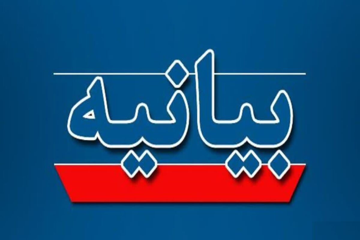 بیانیه