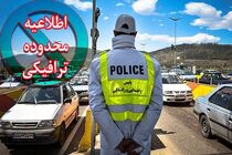 محدودیت ترافیکی در محورهای شمالی تا ۵ اردیبهشت اعمال شد