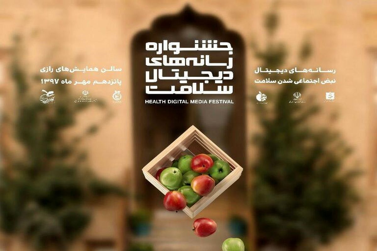 جشنواره رسانه های دیجیتال