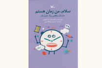نقل تاریخچه‌ زمان در ۸۰ صفحه