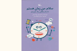 نقل تاریخچه‌ زمان در ۸۰ صفحه