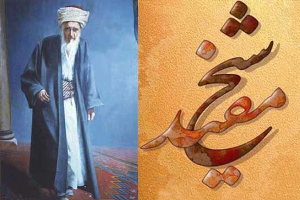بزرگداشت شیخ مفید