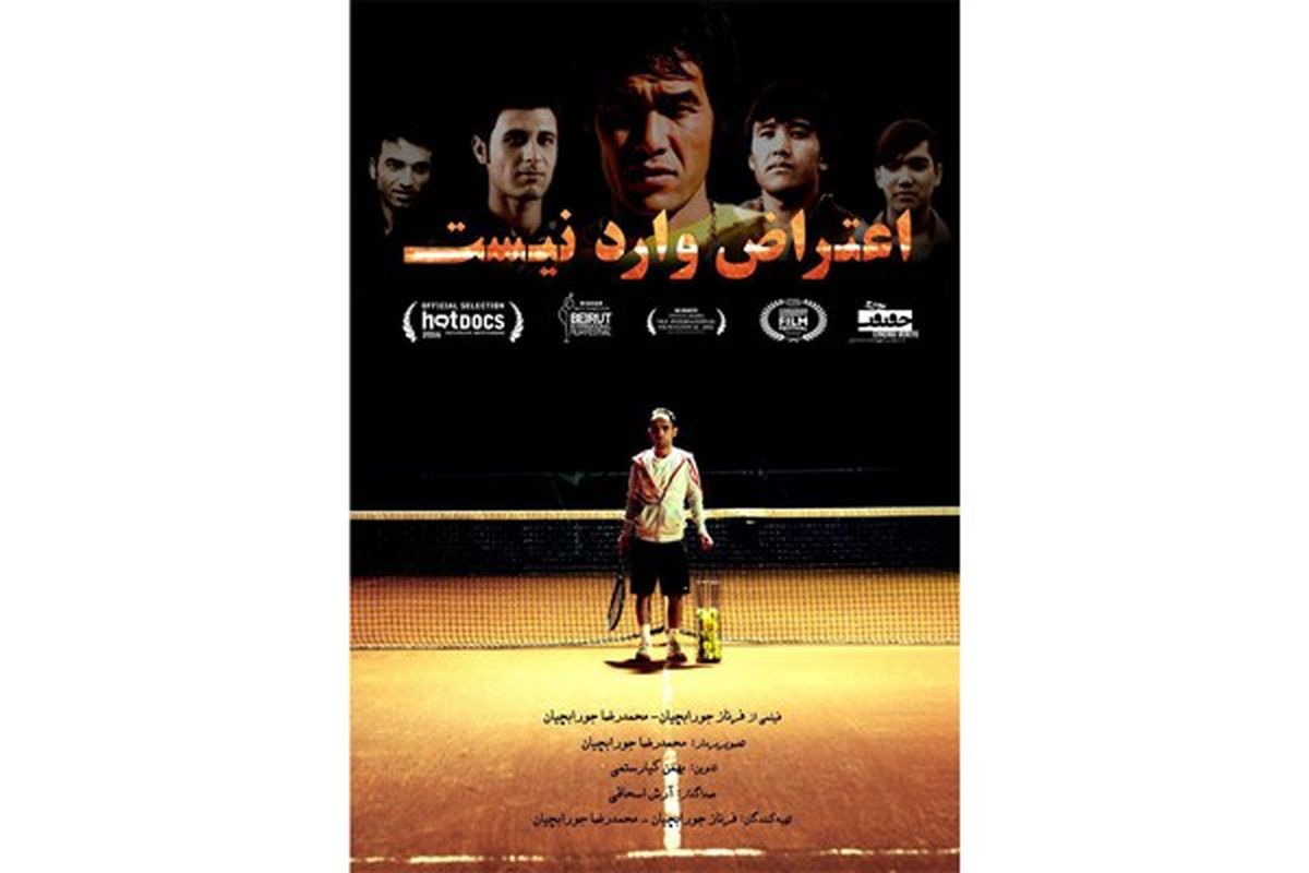 مستند اعتراضی وارد نیست