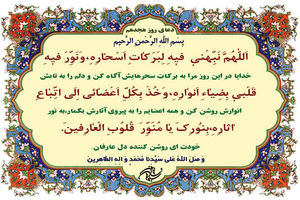 دعای روز هجدهم ماه مبارک رمضان